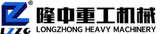 洛陽隆中重(zhong)工(gong)機械有限(xian)公司